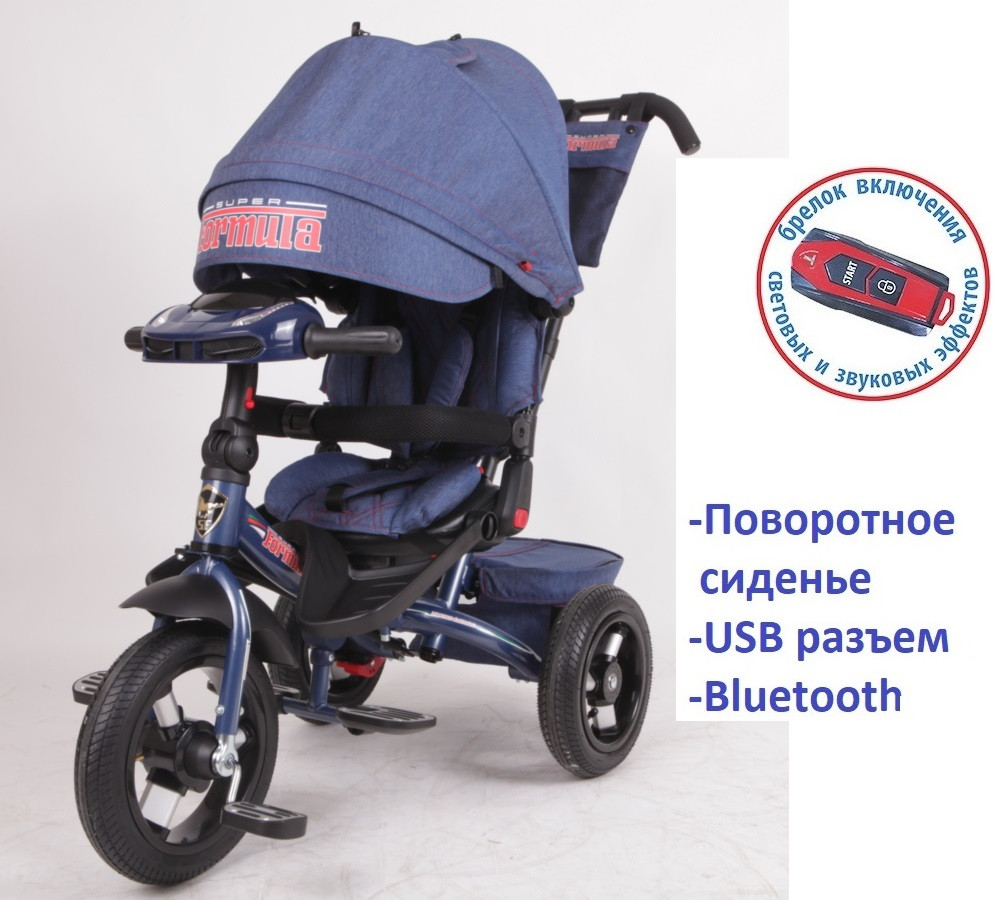 Детский трехколесный велосипед Trike Super Formula Sport, Bluetooth, USB (синий джинс)