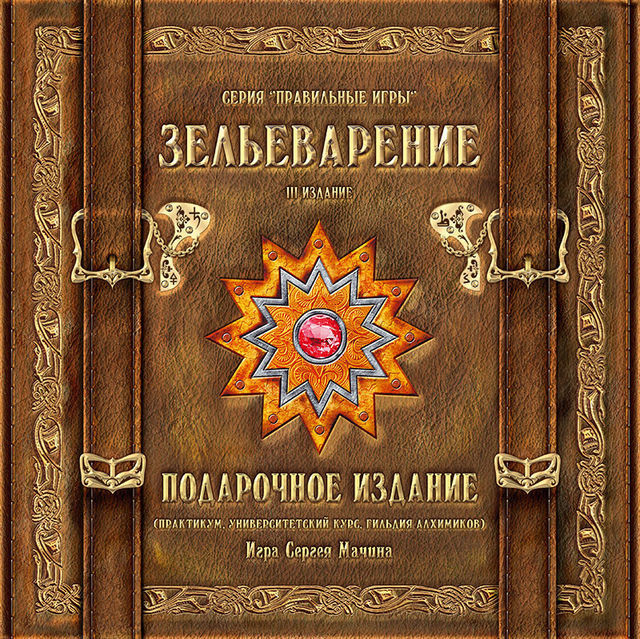 Настольная игра Зельеварение. Подарочный набор - фото 2 - id-p12877688