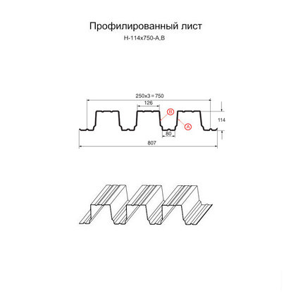 Профилированный лист Н-114x750-A (ОЦ-01-БЦ-1), фото 2