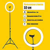 Кольцевая лампа Ring Fill Light YQ-320A 32 см + Штатив 2.2 + Пульт ДУ