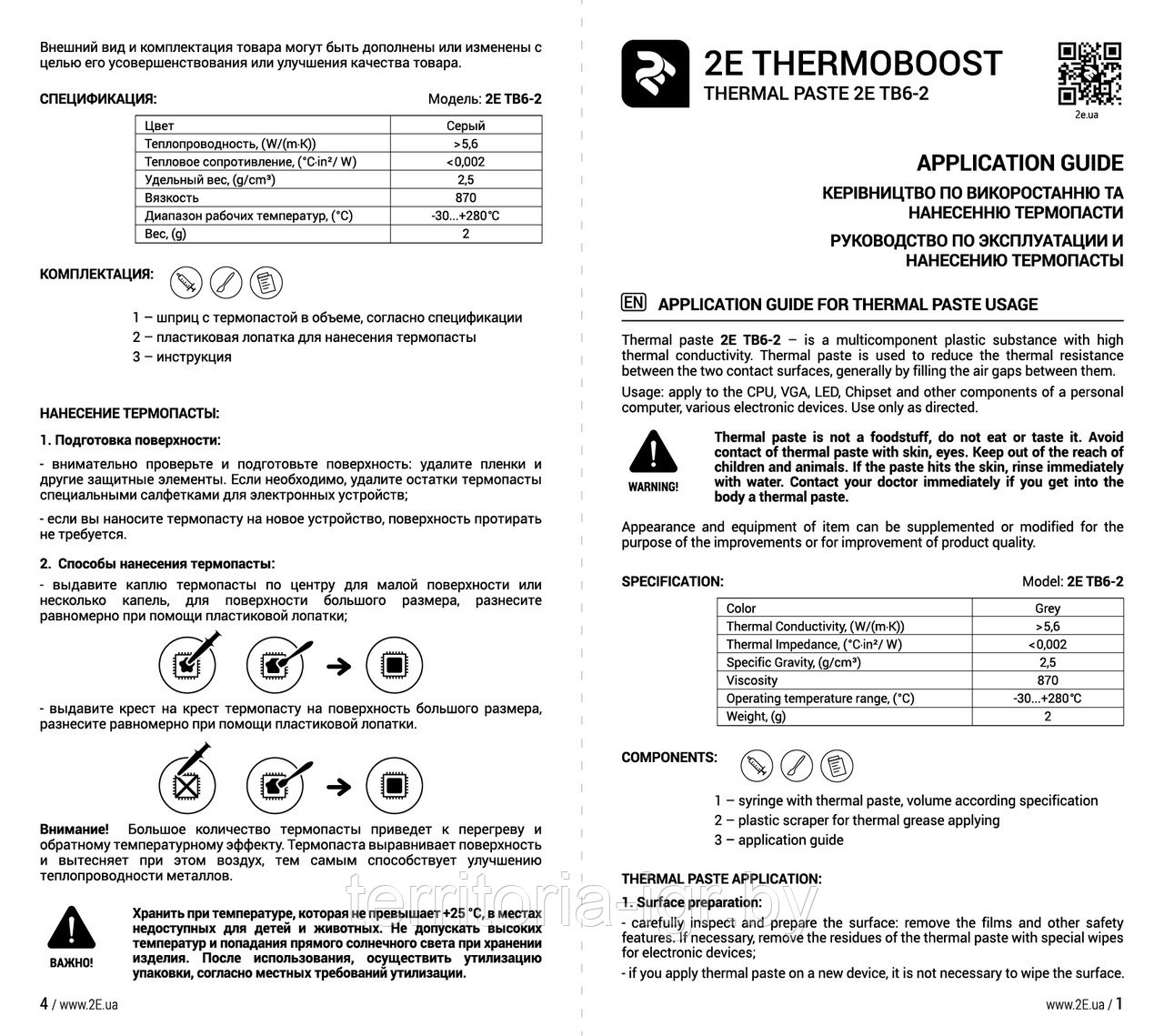 Термопаста 2E-TB6-2 (5.6 W/M-K) 2 гр. Thermoboost Expert - фото 2 - id-p150056342