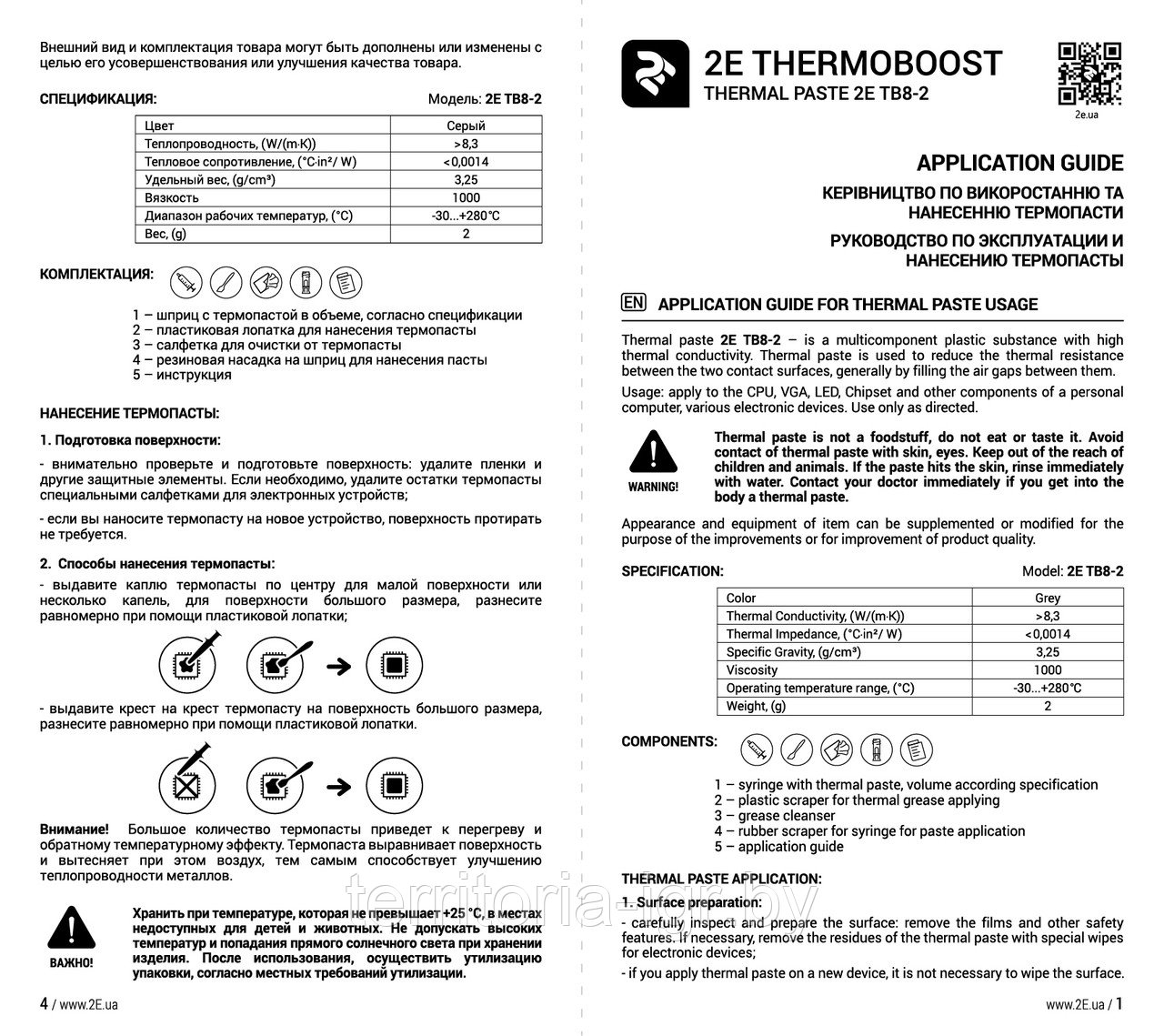 Термопаста 2E-TB8-2 (8.3 W/m-K) 2 гр. Thermoboost Profi - фото 2 - id-p150058396