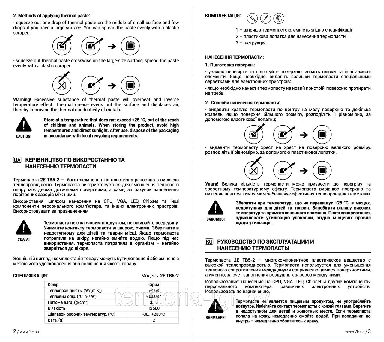 Термопаста 2E-TB5-2 (4.63W/m-K) 2 гр. Thermoboost - фото 3 - id-p150059571