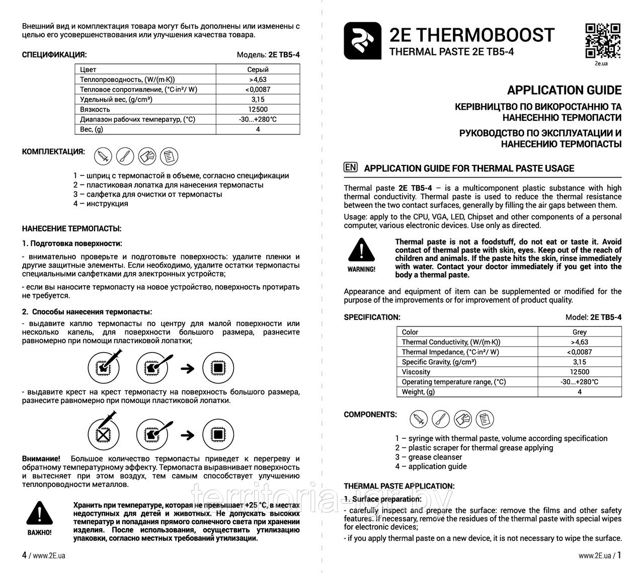 Термопаста 2E-TB5-4 (4.63W/m-K) 4 гр. Thermoboost - фото 2 - id-p150060420