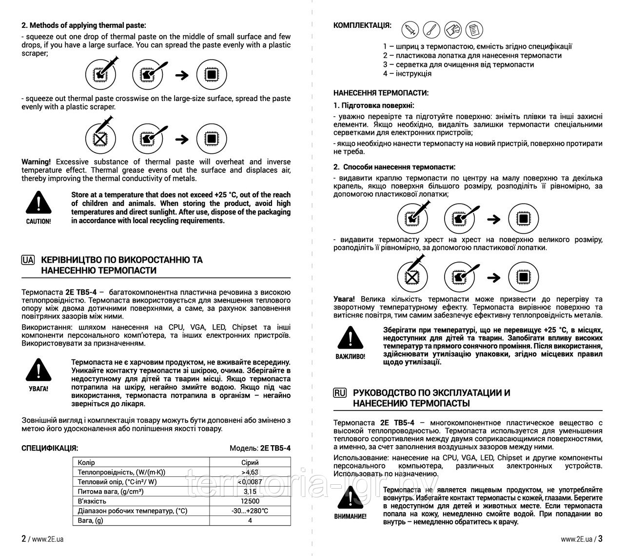 Термопаста 2E-TB5-4 (4.63W/m-K) 4 гр. Thermoboost - фото 3 - id-p150060420