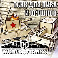 Деревянный танк для пива и орешков. (Work of Tangs) с защитой от выпадения банок