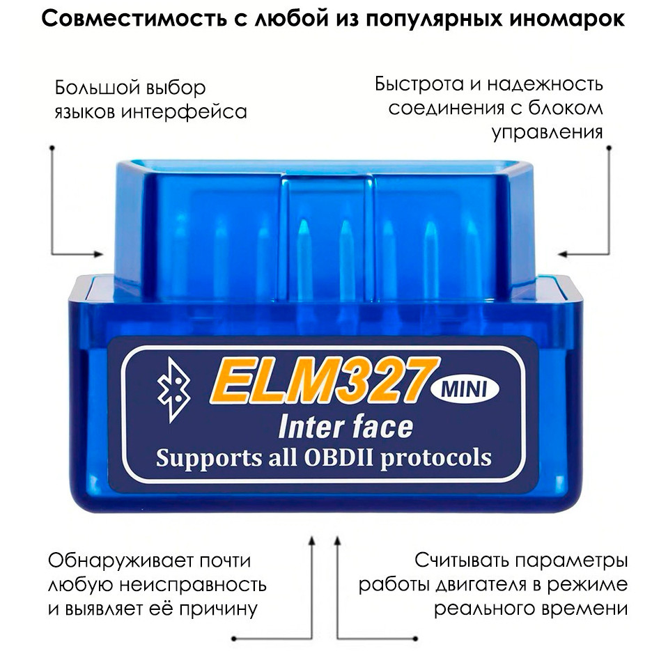 Адаптер (Автосканер) ELM327 Bluetooth OBD II (Улучшеная версия v 2.1) - фото 9 - id-p133695932