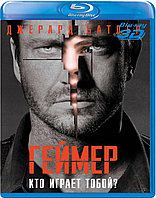 Геймер 3D 50 GB (BLU RAY Видео-фильм)