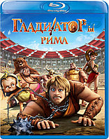 Гладиаторы Рима 50 GB (BLU RAY Видео-фильм)