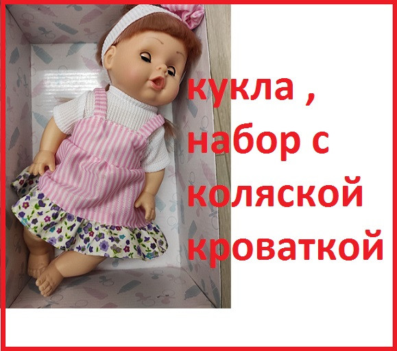 Детская кукла-пупс AbbyEva с коляской, кроваткой и стульчиком для кормления арт. YL-129