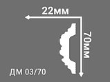 Молдинг с орнаментом Де-Багет ДМ 03/70 Размер 22*70*2000мм, фото 3