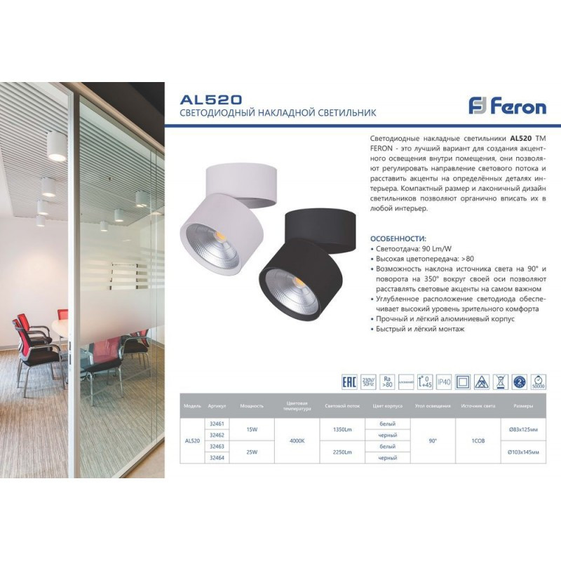 Светодиодный светильник поворотный спот Feron AL520 накладной 15W 4000K белый - фото 2 - id-p150192013