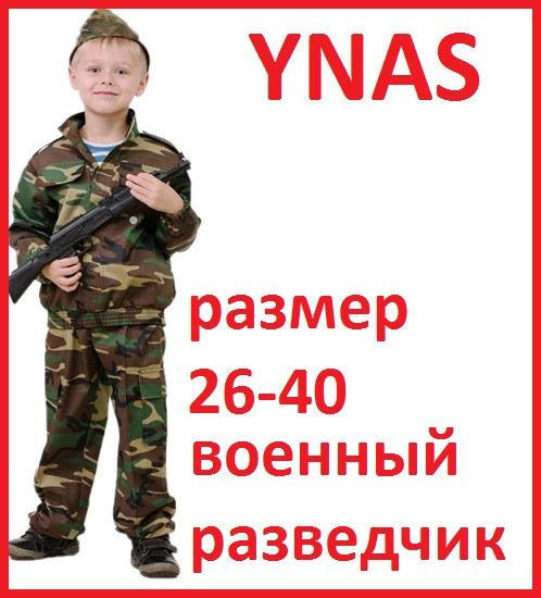 Детский карнавальный костюм Разведчик Солдат военный 5700, размеры 26-40 праздничный новогодний для мальчика