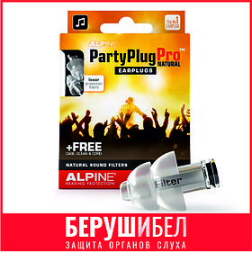 Беруши для меломанов PartyPlugPro Natural