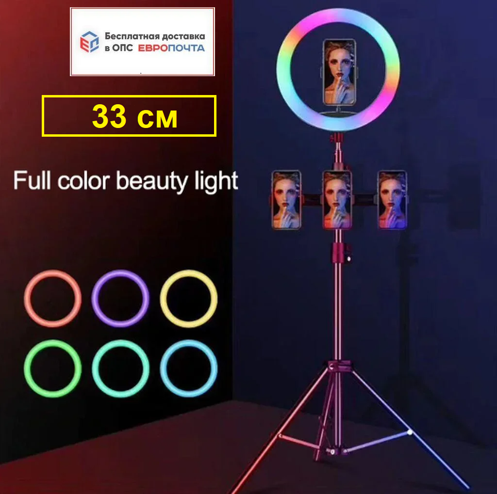 Кольцевая LED лампа RGB MJ-33 33 см. + штатив 2м. + держатель для телефона - фото 3 - id-p144433443