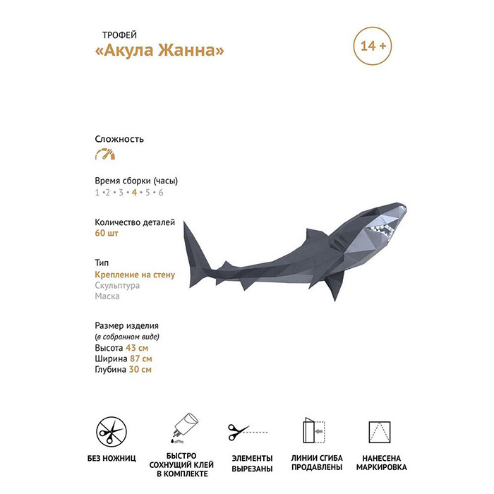 Акула Жанна (серая). 3D конструктор - оригами из картона - фото 4 - id-p150224020