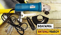 Угловая шлифовальная машина (Болгарка) Shtenli 9565 с регулировкой оборотов