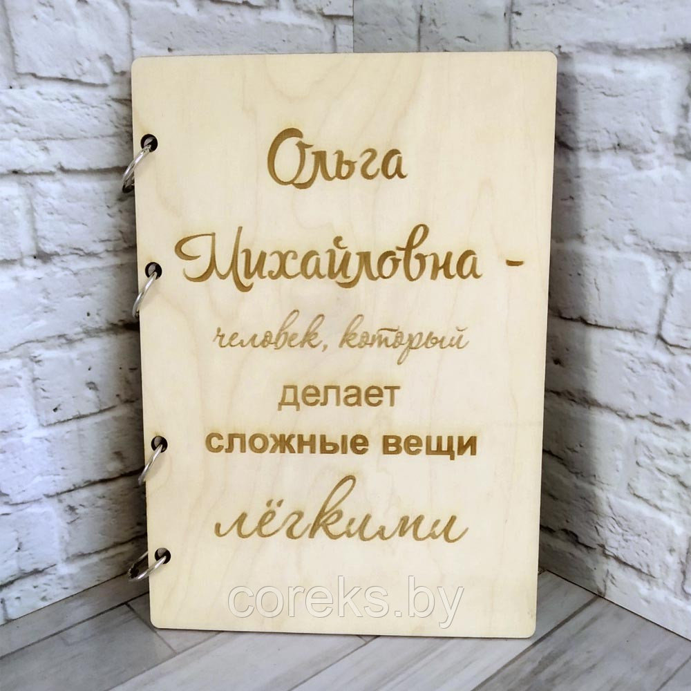 Блокнот в деревянной обложке для учителя именной №3