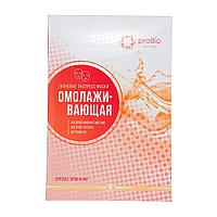 Маска тканевая «Омолаживающая», 2 шт, 44 г (Осветляет, делает кожу бархатистой и сияющей)