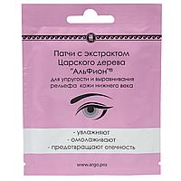 Патчи с экстрактом царского дерева «Альфион», 10 мл (Способствуют снятию отечности век)