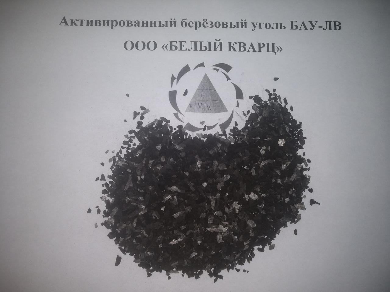 Активированный уголь БАУ-ЛВ