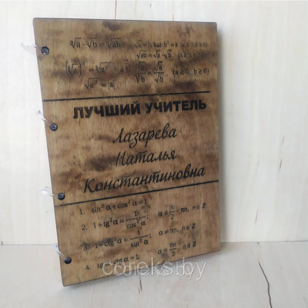 Блокнот в деревянной обложке для учителя математики №26 - фото 1 - id-p114946831
