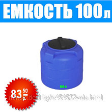 Емкость Т 100 литров