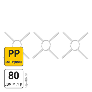 Крепление трубы в шахте Buderus DN80 PP, 3 шт.