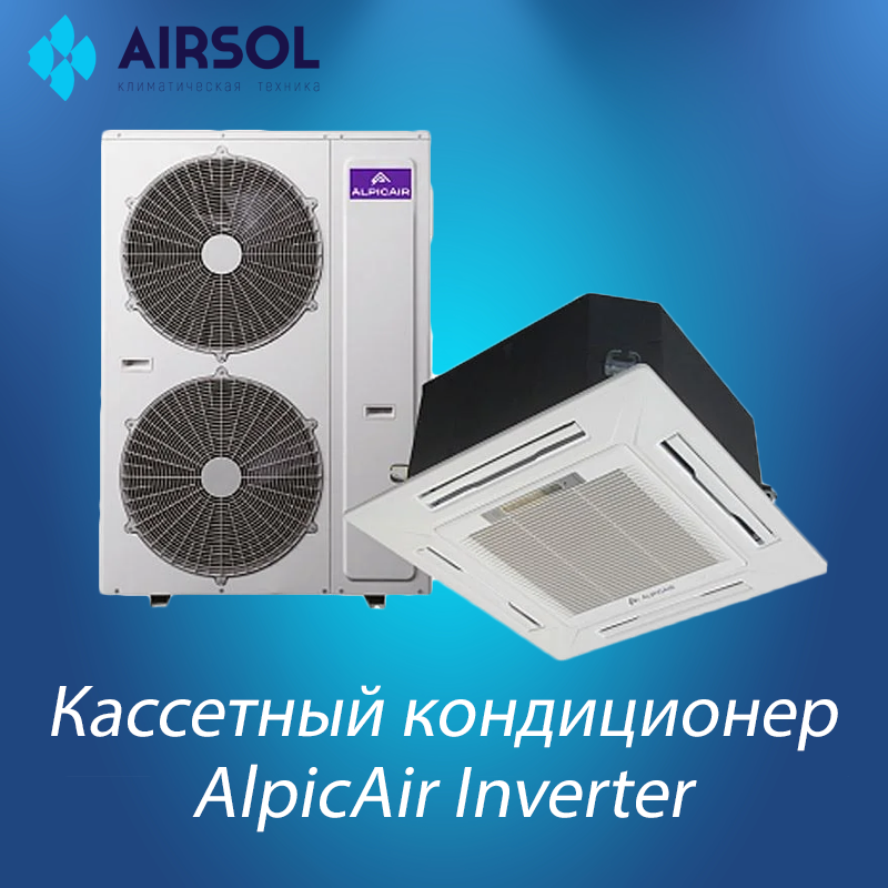 Кассетный кондиционер AlpicAir ACI/AOU-180HRDC3C