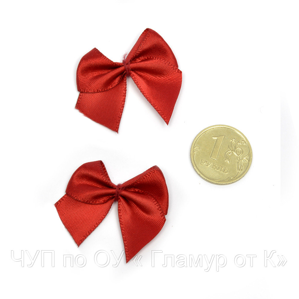 Бантики пришивные арт.MJ.RF.072.08 1,5см цв.08 темно-красный уп.100шт