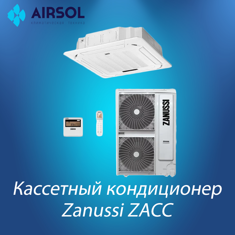 Кассетный кондиционер Zanussi ZACC-48 H/ICE/FI/N1 - фото 1 - id-p148640963