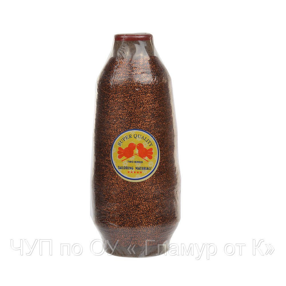 Нитки металлизированные 150D/1 арт. 1222A 4570м цв. FMH-2008 коричневый