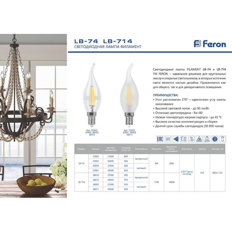 Лампа светодиодная филаментная Feron LB-74 Свеча на ветру E14 9W 2700K 25960 - фото 2 - id-p150295261