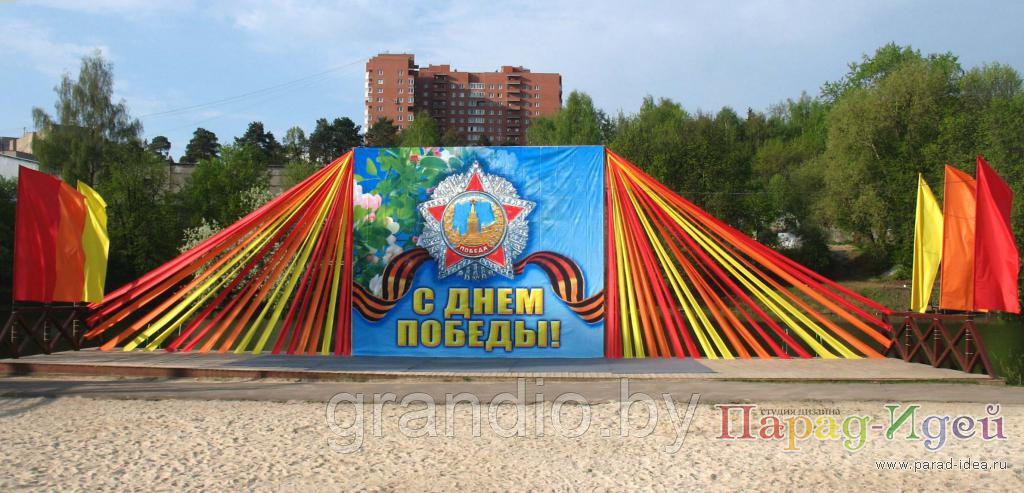 Оформление сцены к победы из ткани