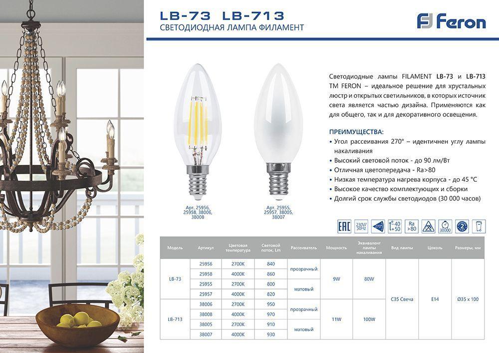 Лампа светодиодная филаментная Feron LB-73 Свеча E14 9W 2700K 25956 - фото 2 - id-p150296430