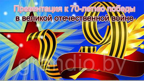Транспаранты к 9 мая