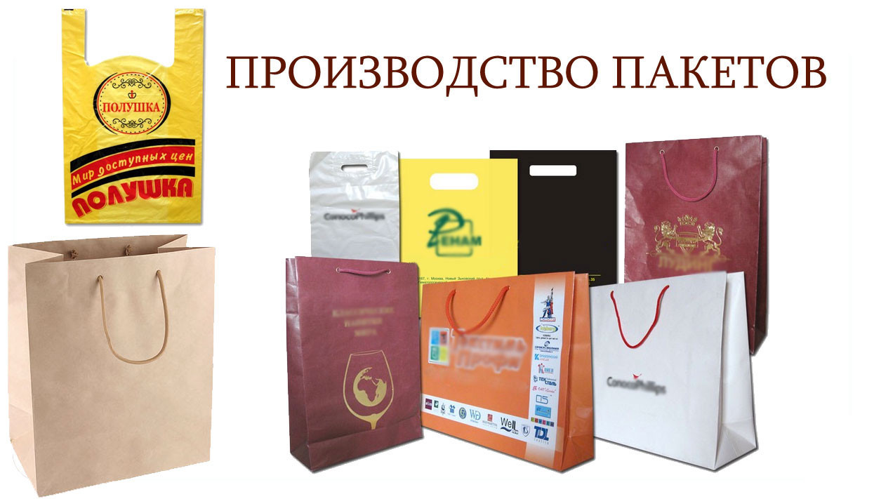 Полиэтиленовые пакеты