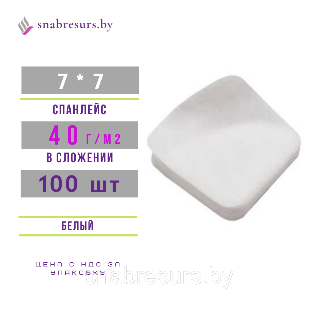 Салфетка 7*7, 40г/м2, 100шт