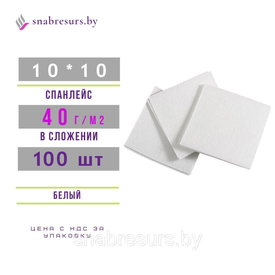 Салфетка 10*10, 40г/м2, 100шт