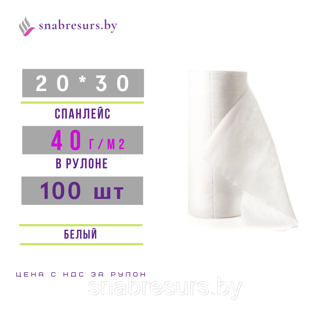 Салфетка 20*30, 40г/м2, рулон