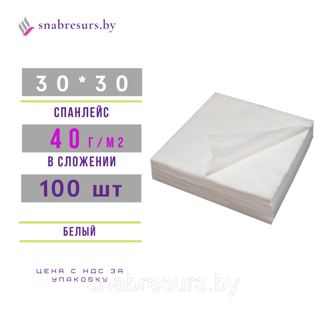 Салфетка 30*30, 40г/м2, 100шт, в сложении