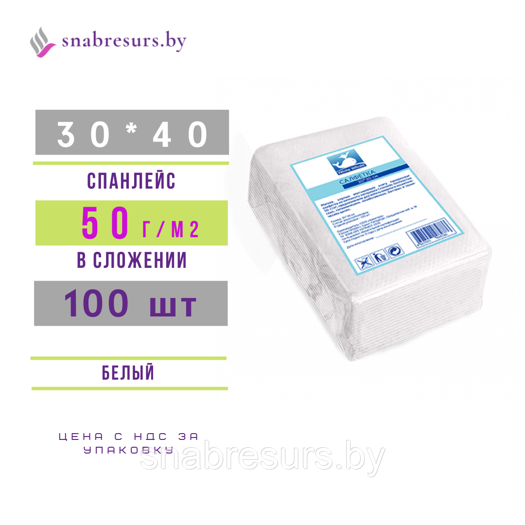 Салфетка 30*40, 50г/м2, 100шт, в сложении