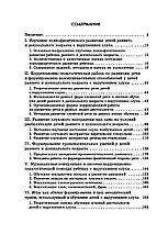 Т.И. Обухова "Воспитание и обучение детей дошкольного возраста с нарушением слуха" 2021 г., фото 2