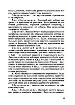 Т.И. Обухова "Воспитание и обучение детей дошкольного возраста с нарушением слуха" 2021 г., фото 3