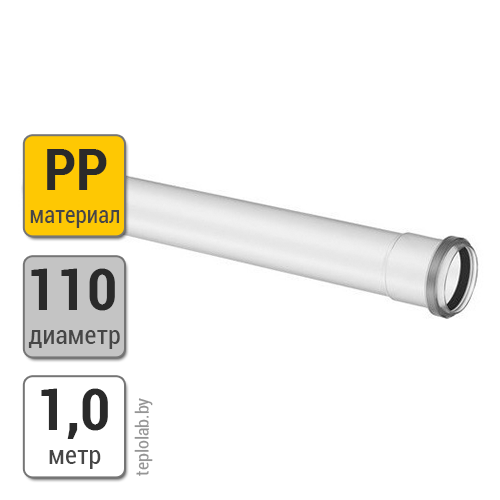 Труба удлинительная Buderus DN110 PP, 1 м, п/м