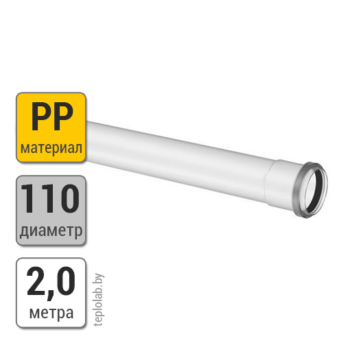 Труба удлинительная Buderus DN110 PP, 2 м, п/м