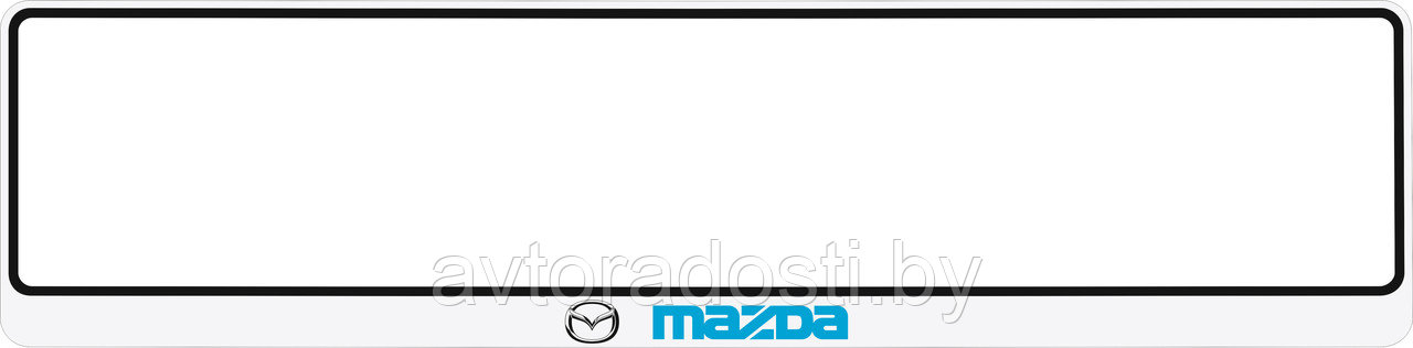 Рамка номерного знака Mazda - фото 1 - id-p150398997