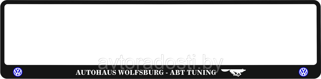 Рамка номерного знака Volkswagen AUTOHAUS WOLFSBURG - ABT TUNING - фото 1 - id-p150399032