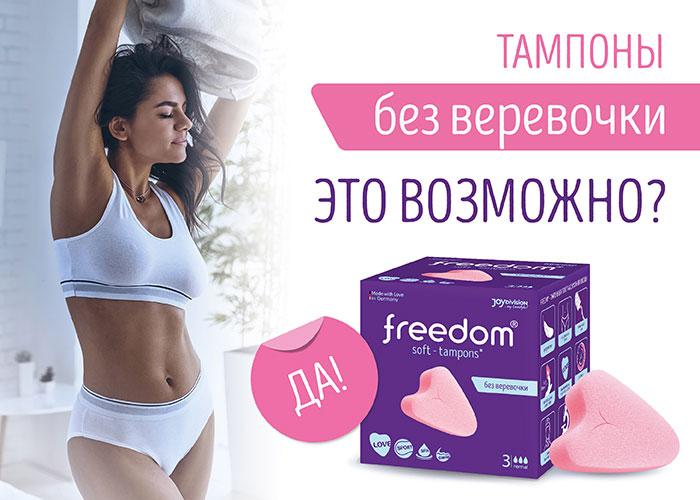 Тампоны гигиенические Soft-Tampons Freedom Mini, 10 шт 12234 - Joy Division - Тампоны - Купить