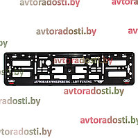 Рамка номерного знака Audi (Autohaus Wolfsburg - ABT TUNING)